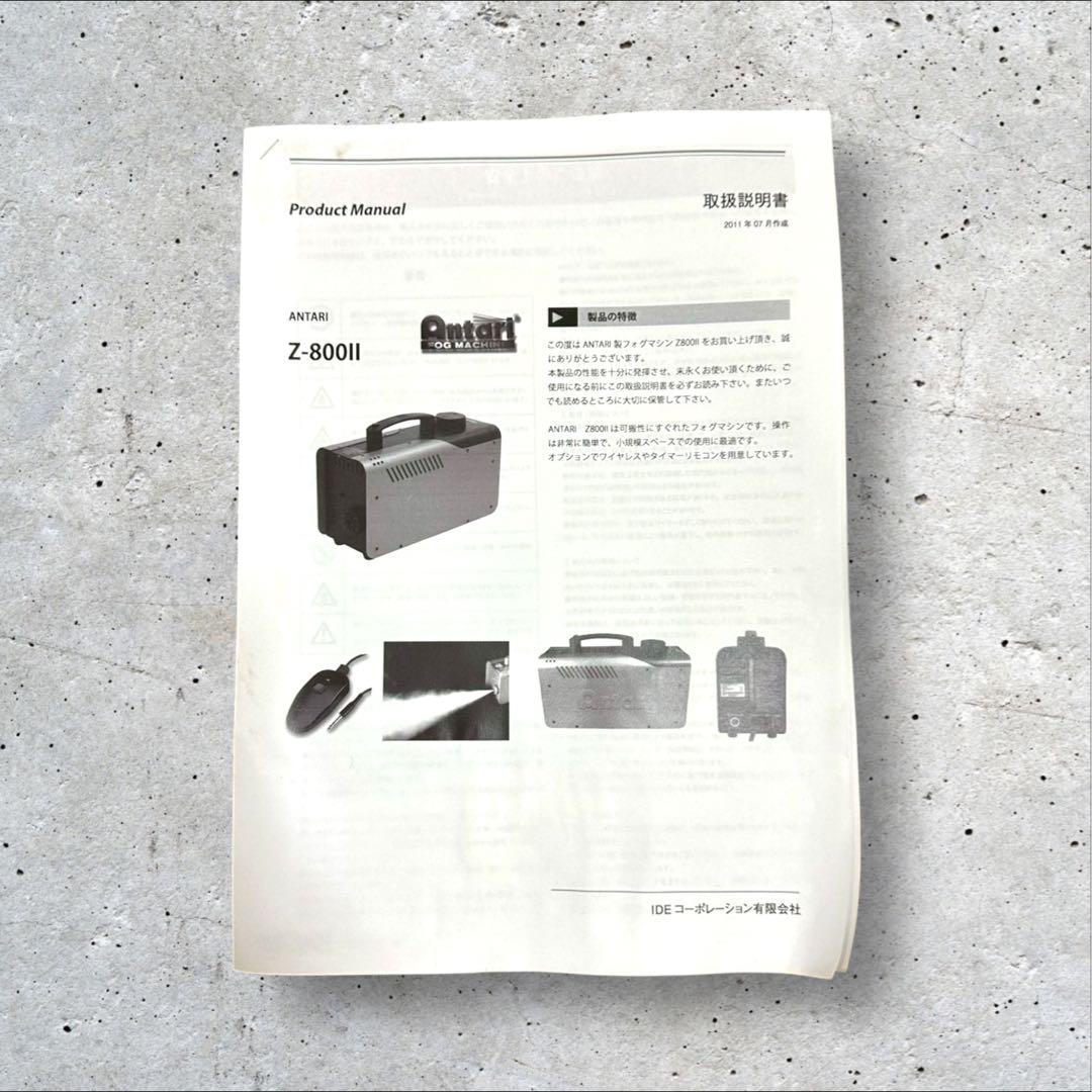 【動作OK】Antari Z-800 II スモークマシン　フォグマシン