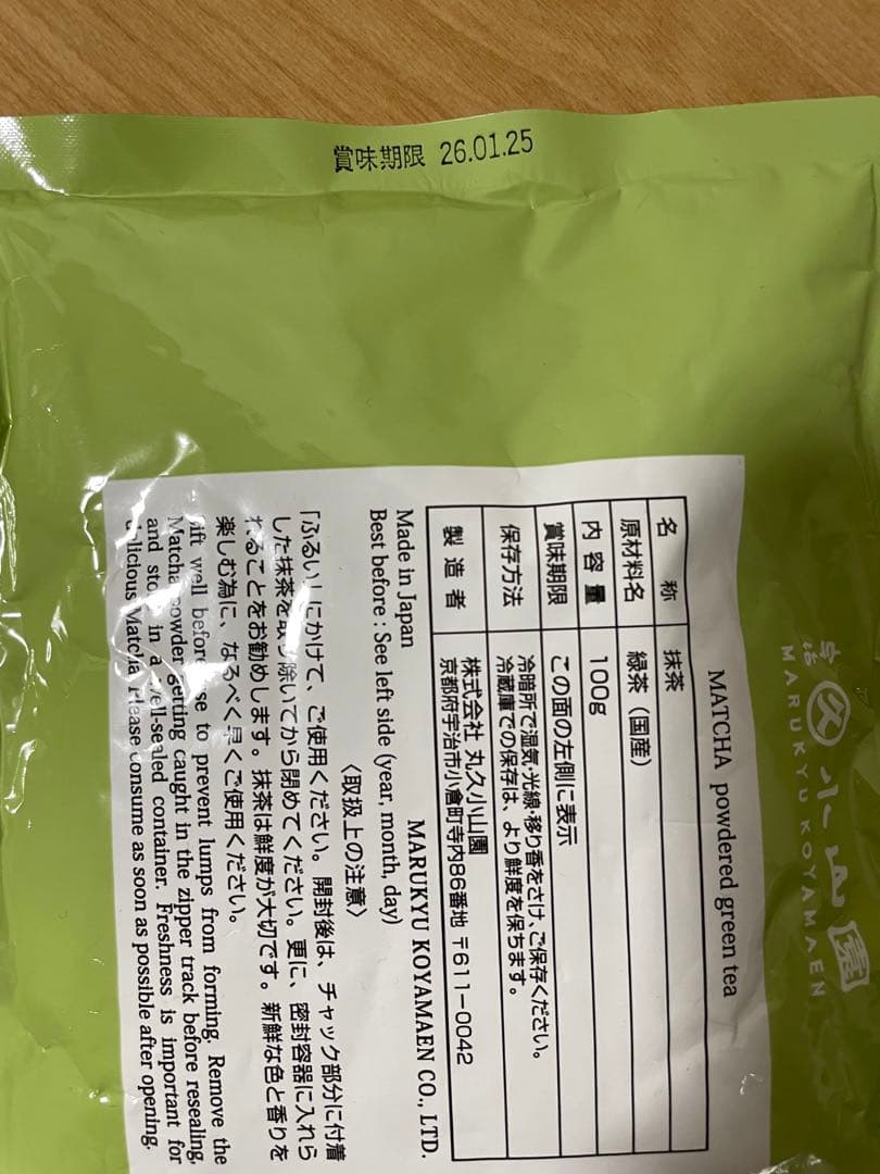 【新品未開封】京都・宇治　 丸久小山園　 抹茶　五十鈴 100g