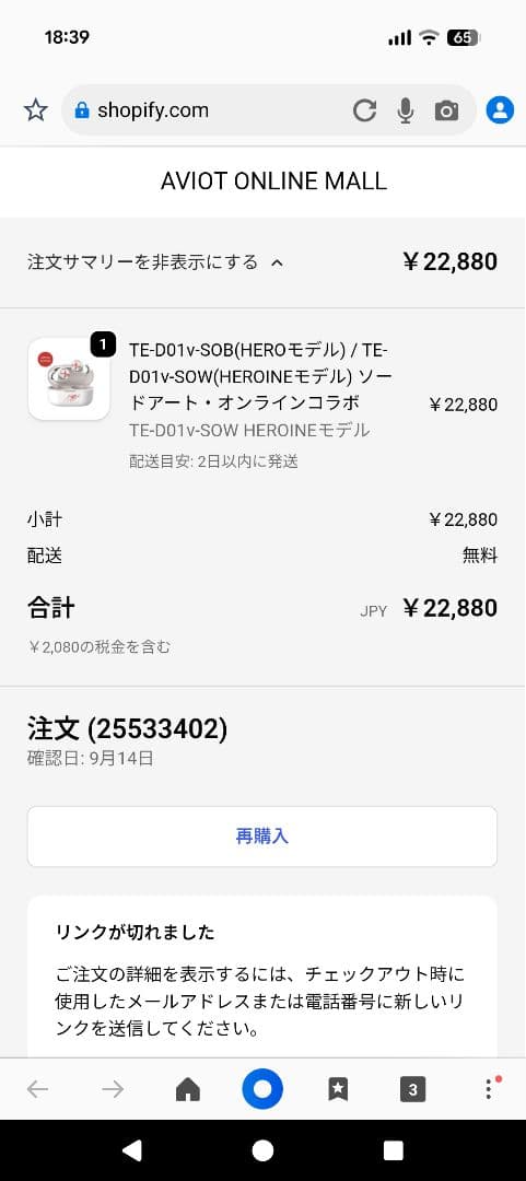 AVIOT ソードアート・オンライン ワイヤレスイヤホン TE-D01V-SOW