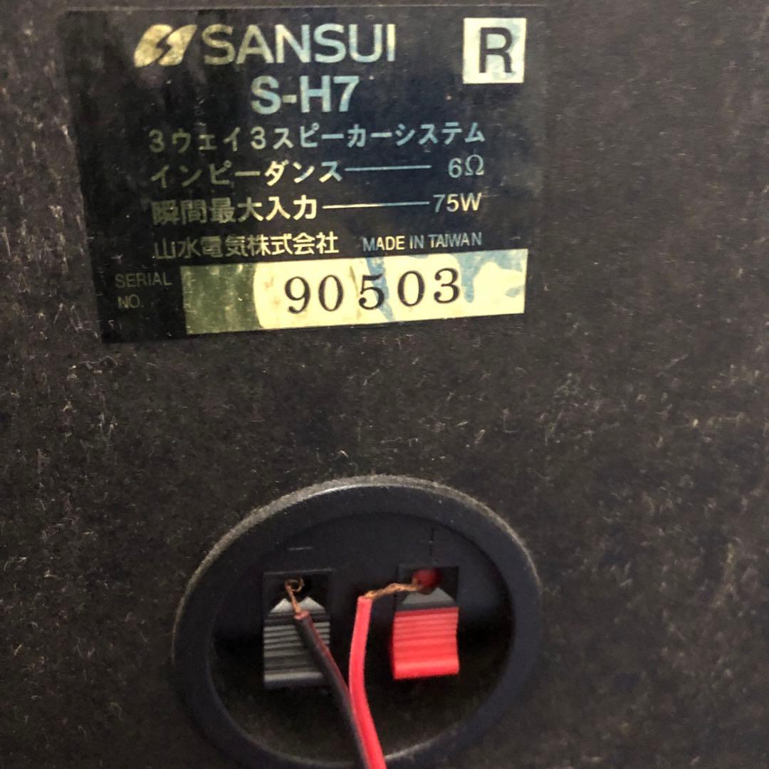 動作品　スピーカー　SANSUI S-H07