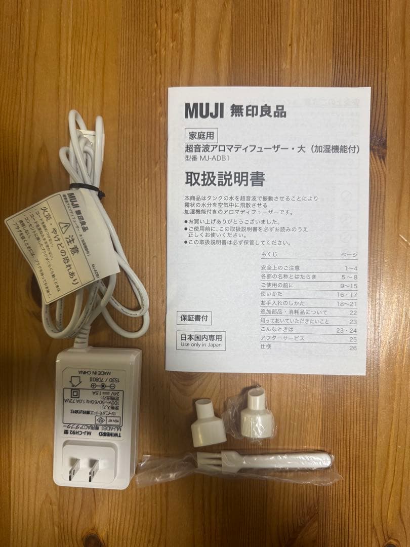 MUJI 加湿器 超音波アロマディフューザー 大