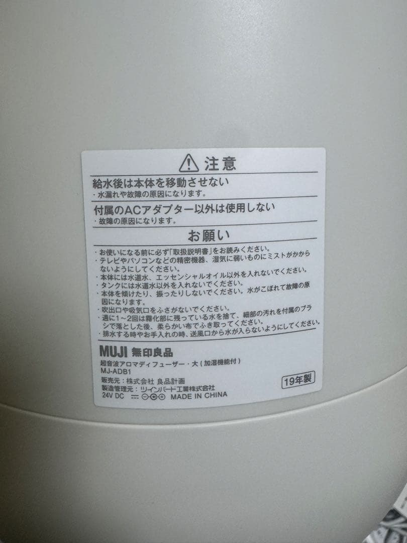 MUJI 加湿器 超音波アロマディフューザー 大