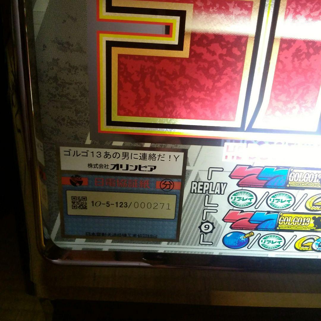 パチスロ実機レア)最終値下げ)ゴルゴ13～あの男に連絡だ～不要機キャパ切れ
