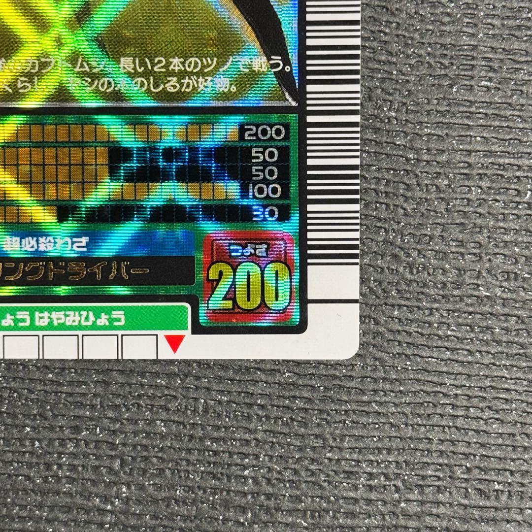 【美品】ムシキング ヘルクレスオオカブト　2003 秋　前期　1弾　横キラ