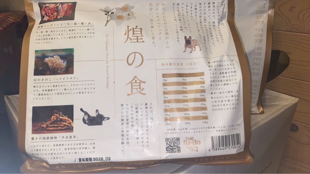 THE fu-do （ザ・フード）フレンチブルドッグ専用フード×5袋