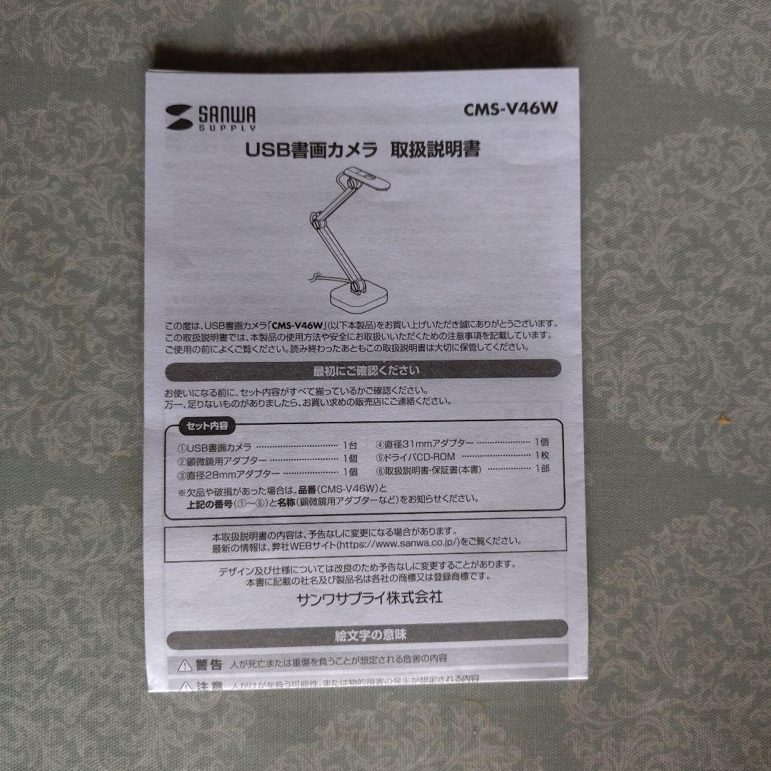 サンワサプライ USB書画カメラ CMS-V46W