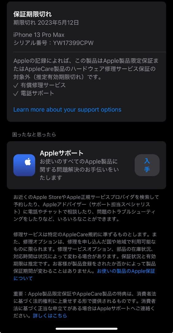 週末ねさげ！iPhone 13 PRO MAX 256GB シムフリー