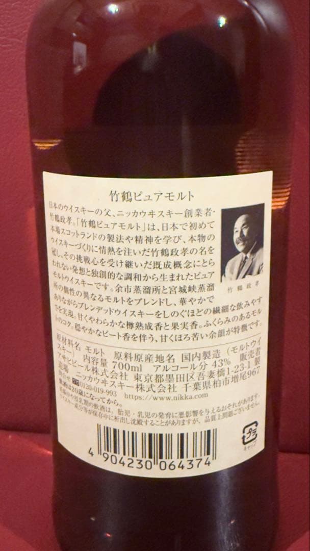 ニッカ 竹鶴 ピュアモルト