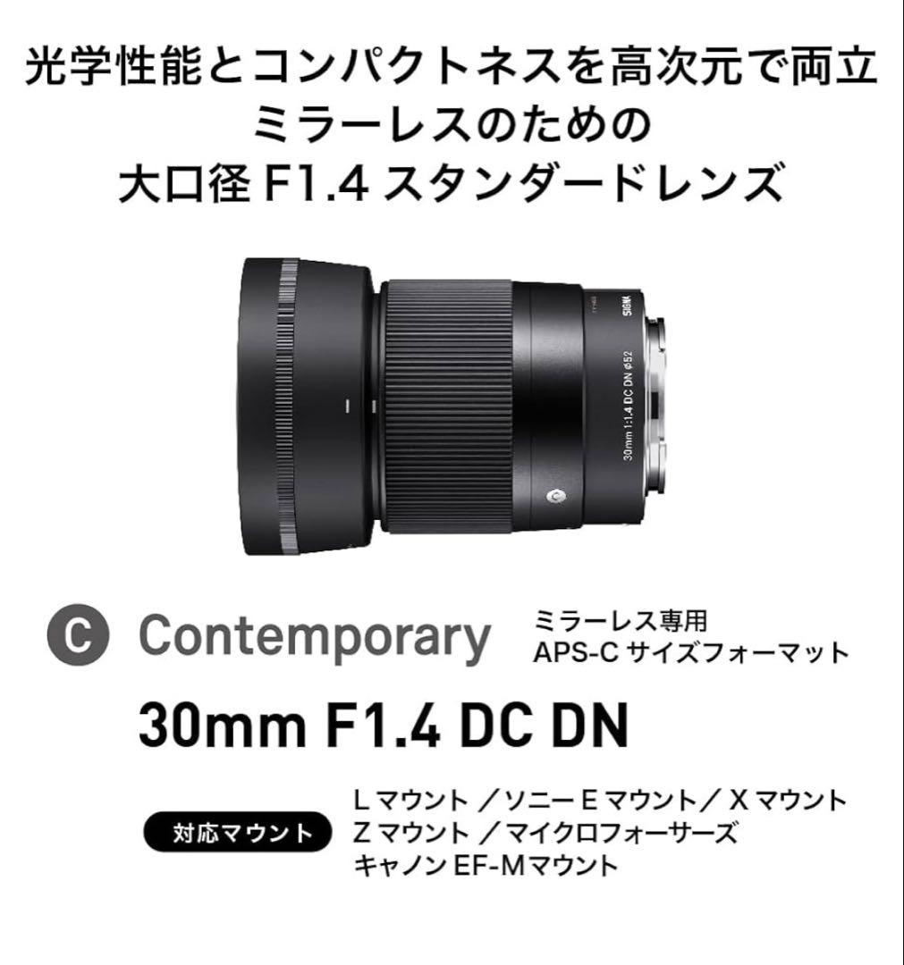 261479 Sigmaレンズ 30mm F1.4 DC DNソニー Eマウント
