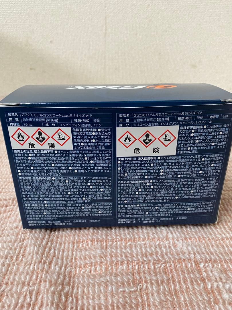 G'ZOX リアルガラスコートclassR Sサイズ 10セット