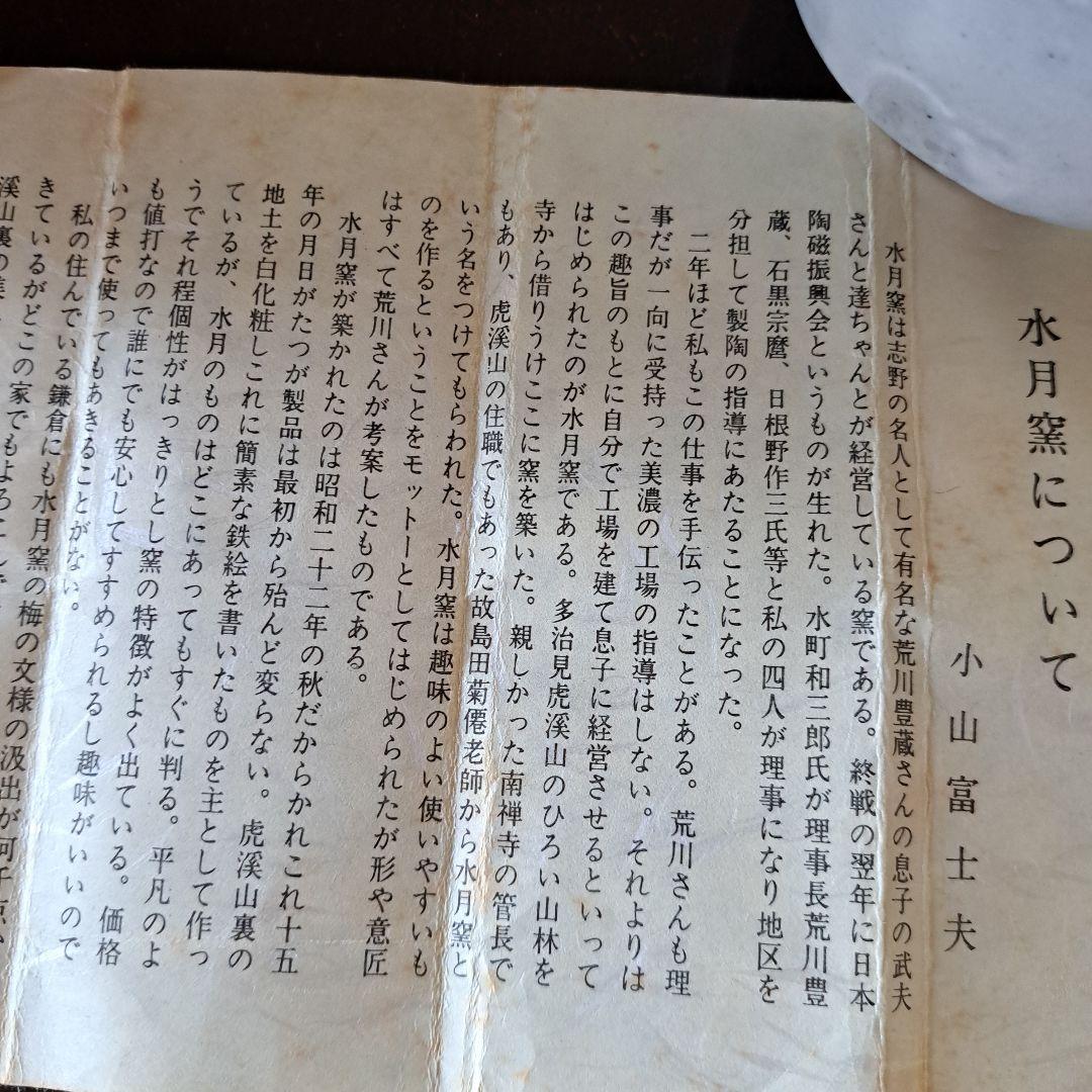 徳利　荒川武夫(人間国宝　荒川豊蔵の長男)作　粉吹き　水月窯