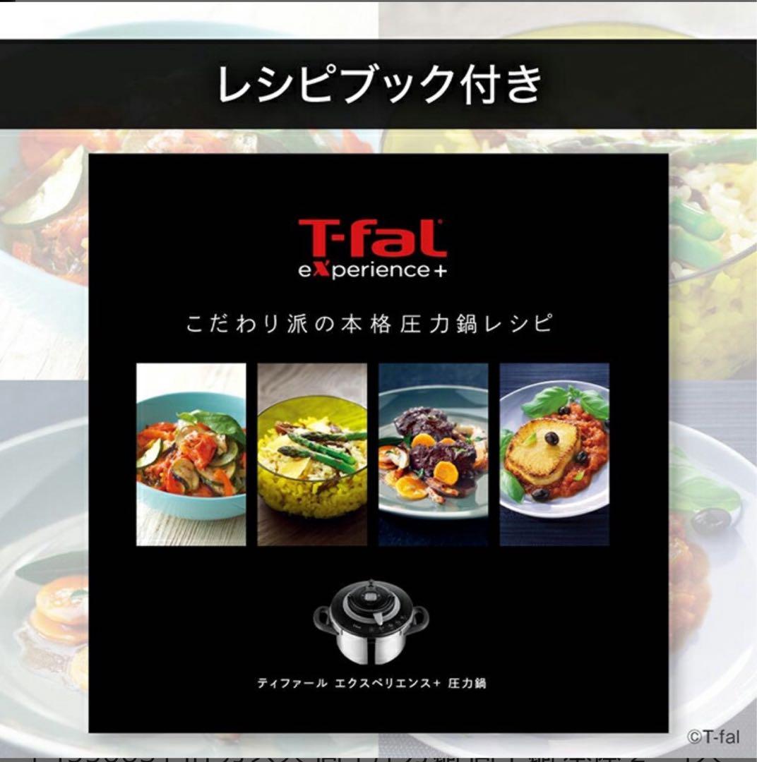 ティファール エクスペリエンス＋圧力鍋 4.5L P4550631 IH ガス火