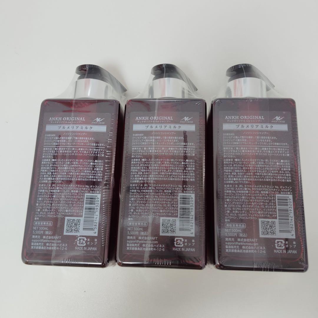 zk3554 アンククロスORIGINAL rich Shampoo 500ml