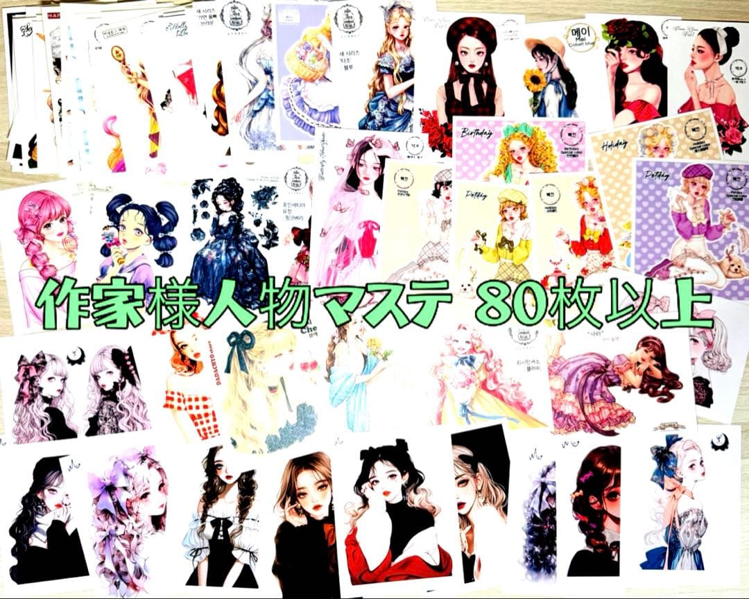 海外マステ他♡⃛大量まとめ売り ボリュームパックver.③☆コラージュ素材etc.