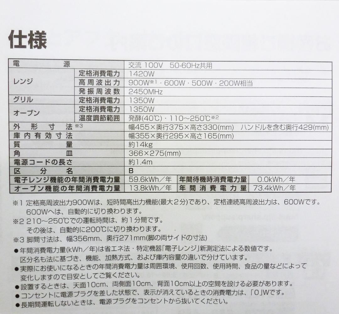シャープ オーブンレンジ PLAINLY 18L RE-WF184 24年製