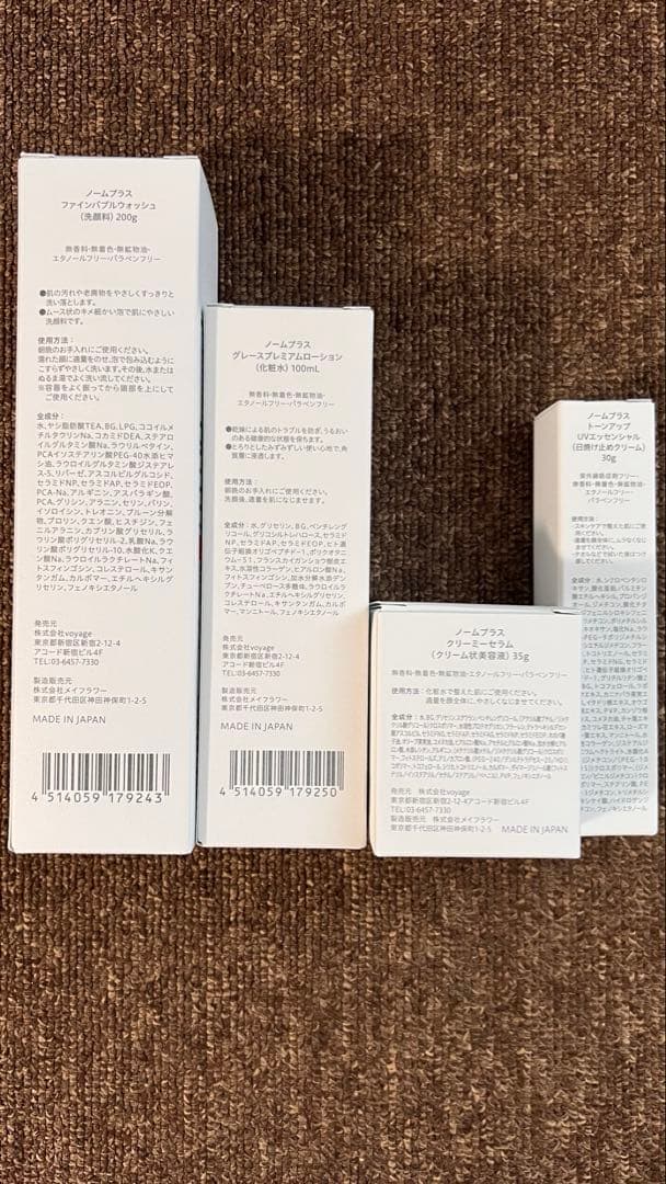 期間限定値下げ❣️ノームプラス　norm+ スキンケアセット
