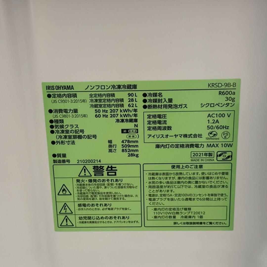 都内23区配送無料✨家電2点セット　アイリスオーヤマ 冷蔵庫　洗濯機　美品