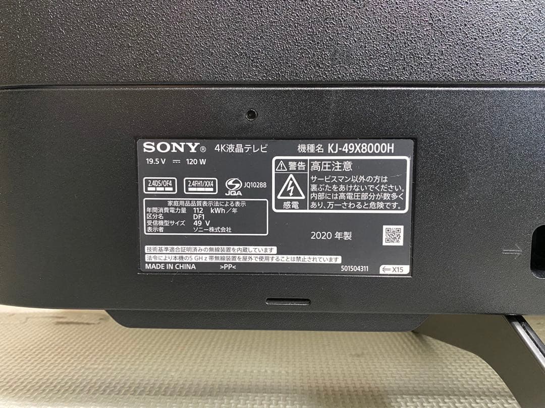 橋本健一 SONY BRAVIA KJ-49X8000H 4K テレビ