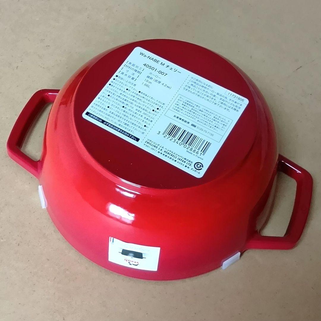 【新品】STAUB Wa-NABE ワナベ M 18cm　チェリー
