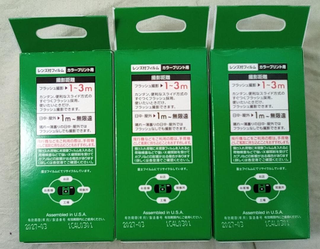 写ルンです 27枚撮 2027-03期限 3個セット 新パッケージ【未開封】
