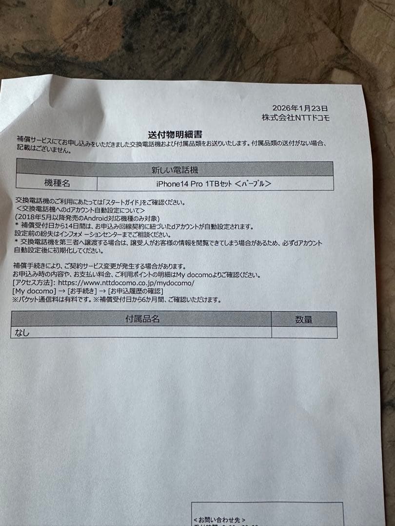 【新品未開封】iPhone 14 Pro 1TB パープル ドコモ交換品