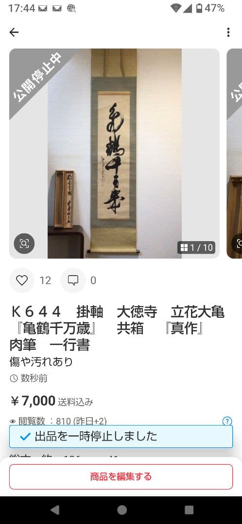 Ｅ４３２　G139 K644 3点！！掛軸　『春入千林処々鶯』　肉筆　一行書