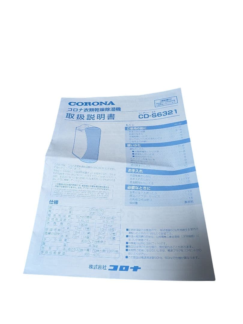 【美品】CORONA コロナ 衣類乾燥除湿機 CD-S6321 ホワイト