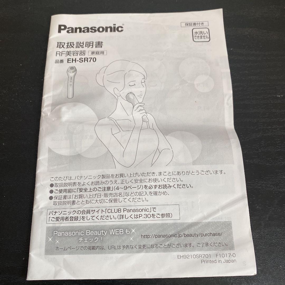 Panasonic EH-SR70-P 美顔器