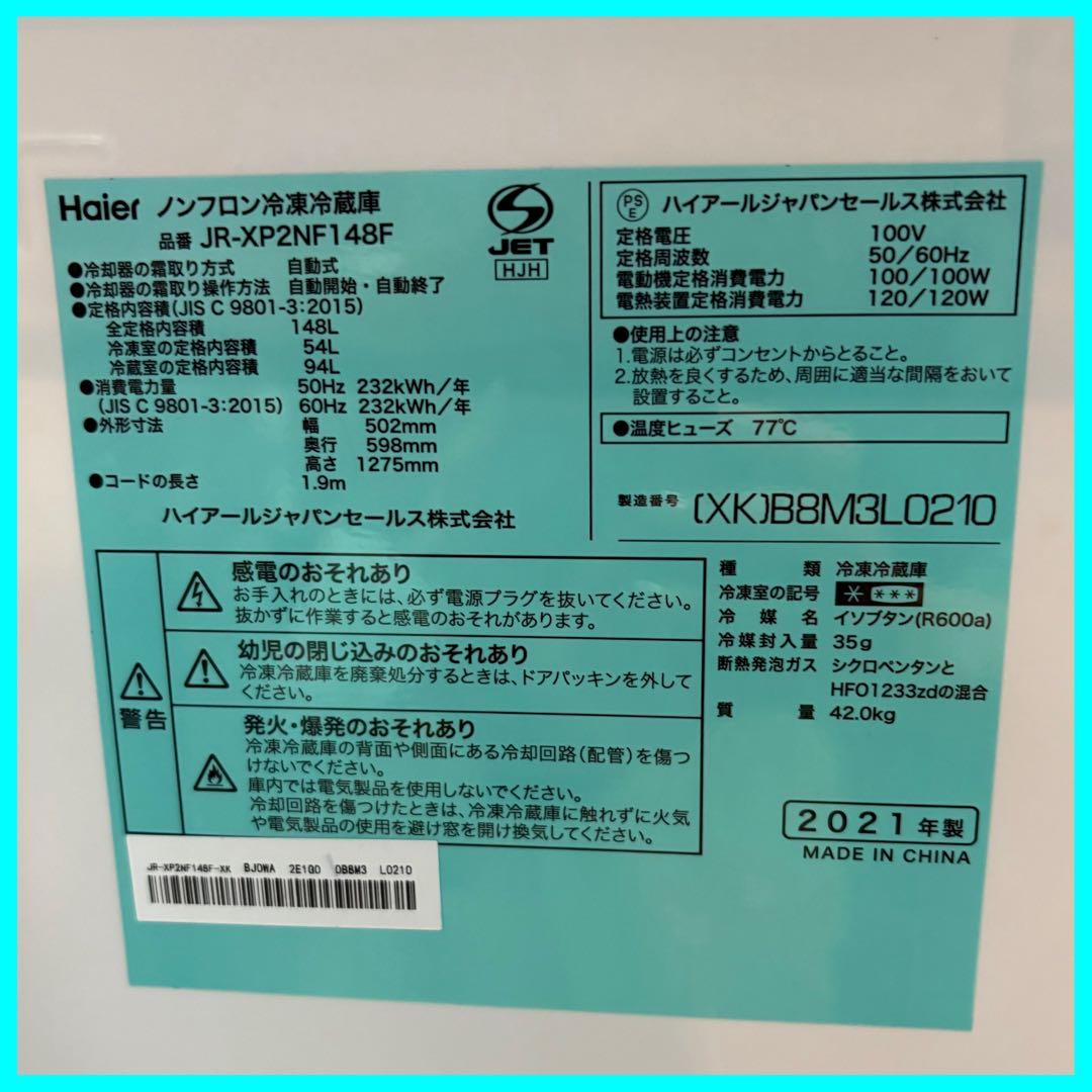 m*m様 大阪市送料無料‼️冷蔵庫&洗濯機 ②点SET Haier 2021年製