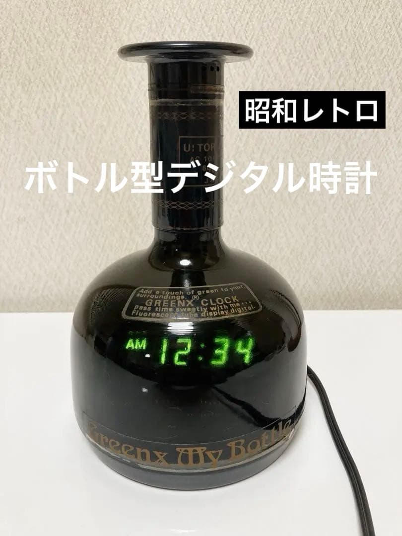 ボトル型デジタル時計　昭和レトロ　ヴィンテージ
