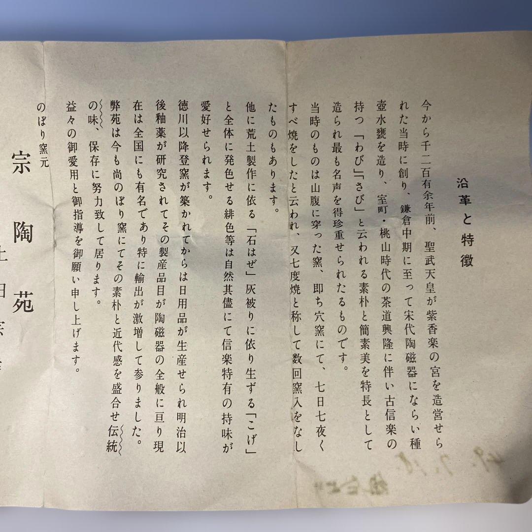 志賀楽焼　花入　共箱　宗陶窯