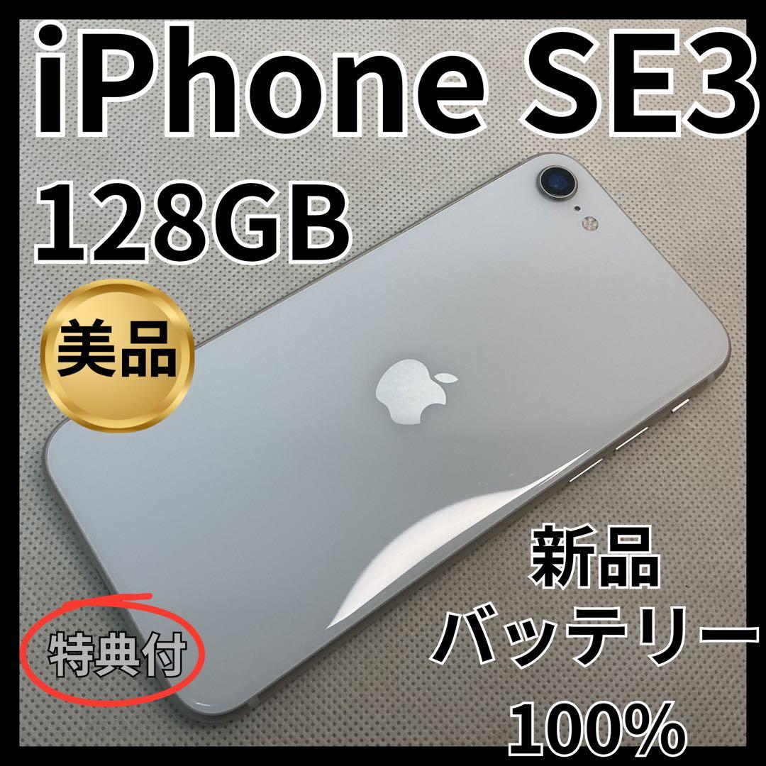 【美品】iPhoneSE3 128GB 新品大容量バッテリー　SIMフリー