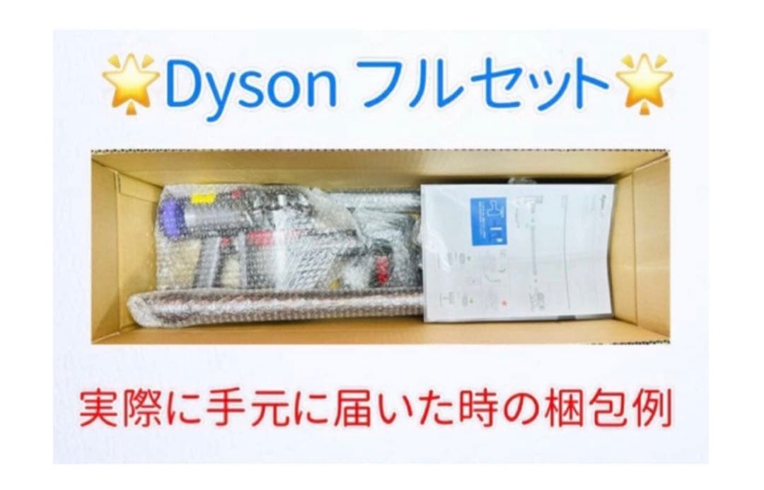 0808-002ダイソン掃除機V10お得フルセット