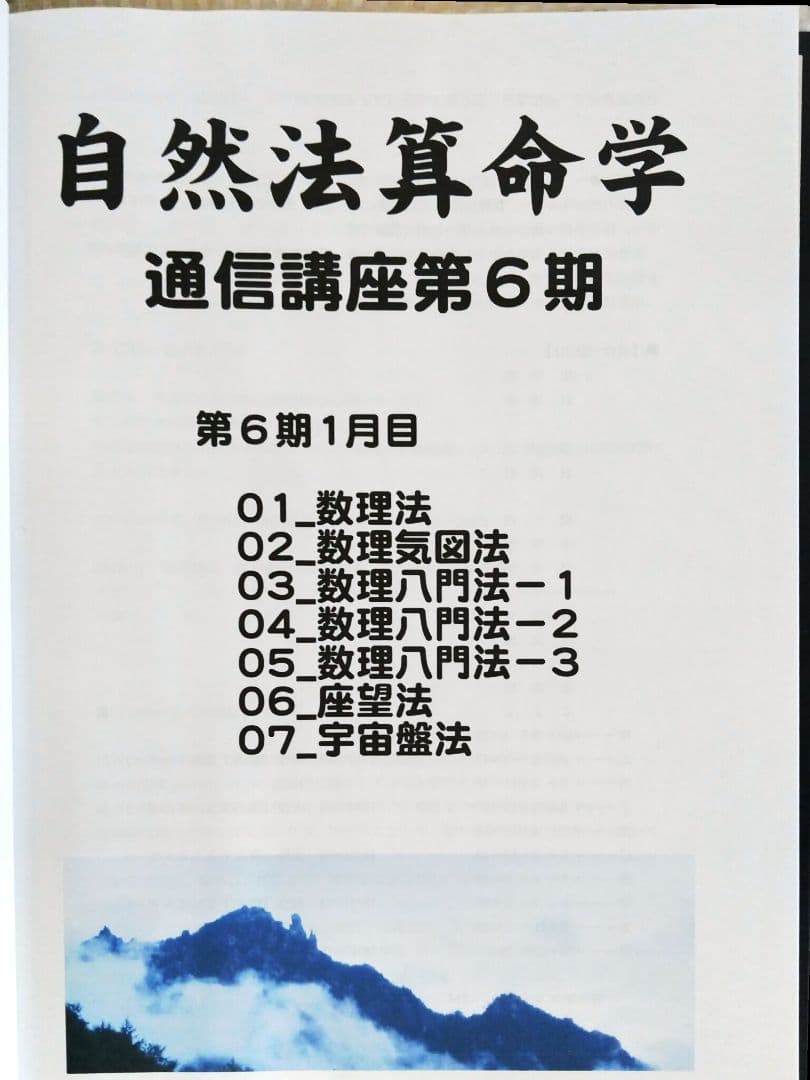 自然法算命学 7冊セット