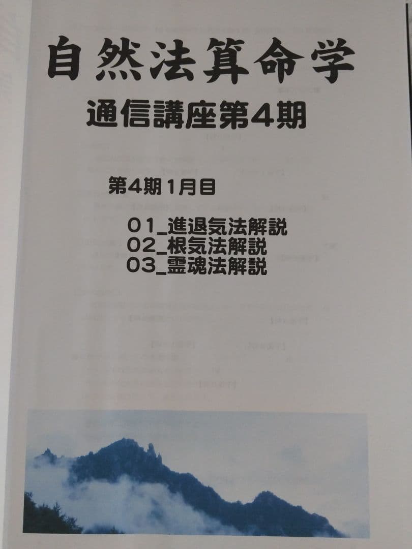 自然法算命学 7冊セット