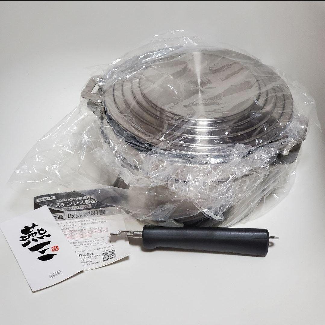 燕三条 ステンレス 鍋セット 蒸し台 中カゴ付き【新品未使用】