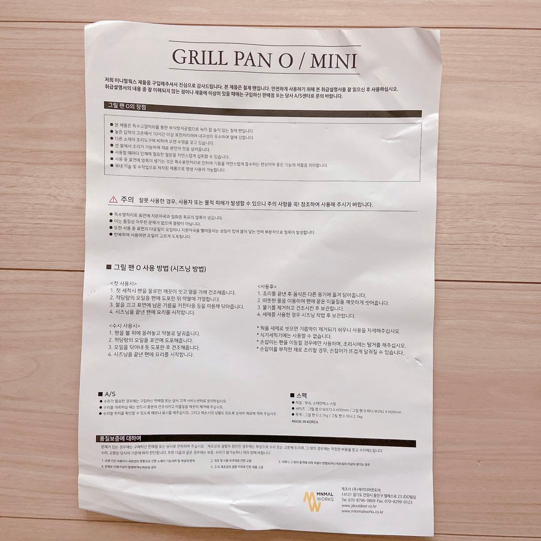 お値下げ✨ミニマルワークス グリルパン オー GRILL PAN O