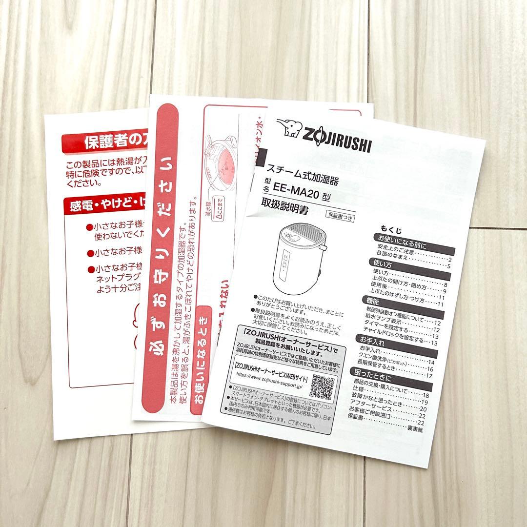 【使用回数2〜3回】象印 スチーム式加湿器 EE-MA20 オフホワイト