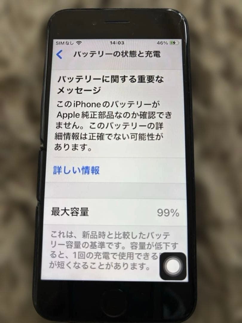 【ジャンク品】Apple iPhone SE ブラック本体128GB