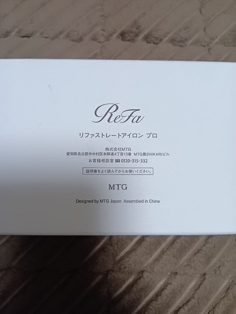 ReFa リファストレートアイロン プロ