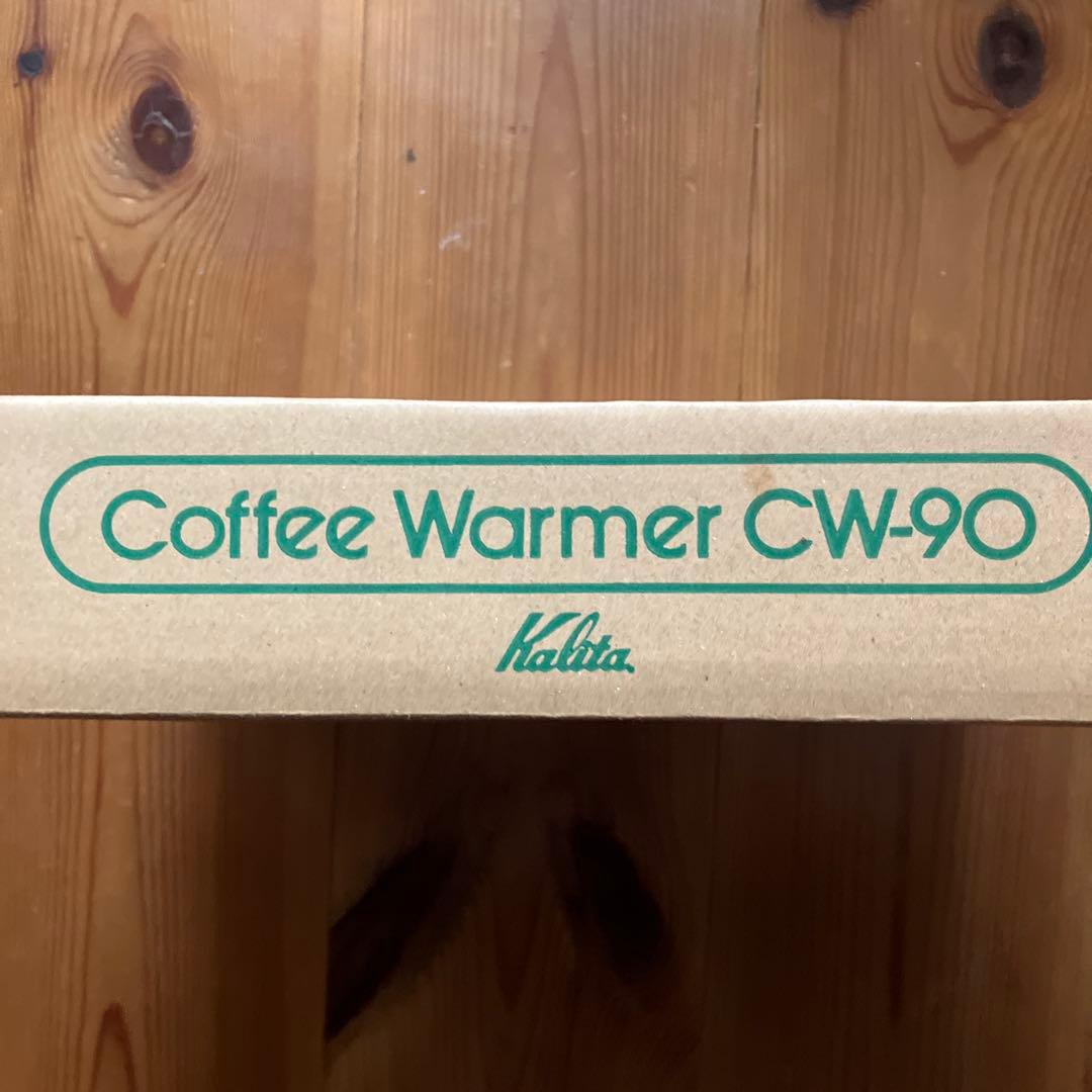 【未使用】カリタ コーヒーウォーマー CW-90