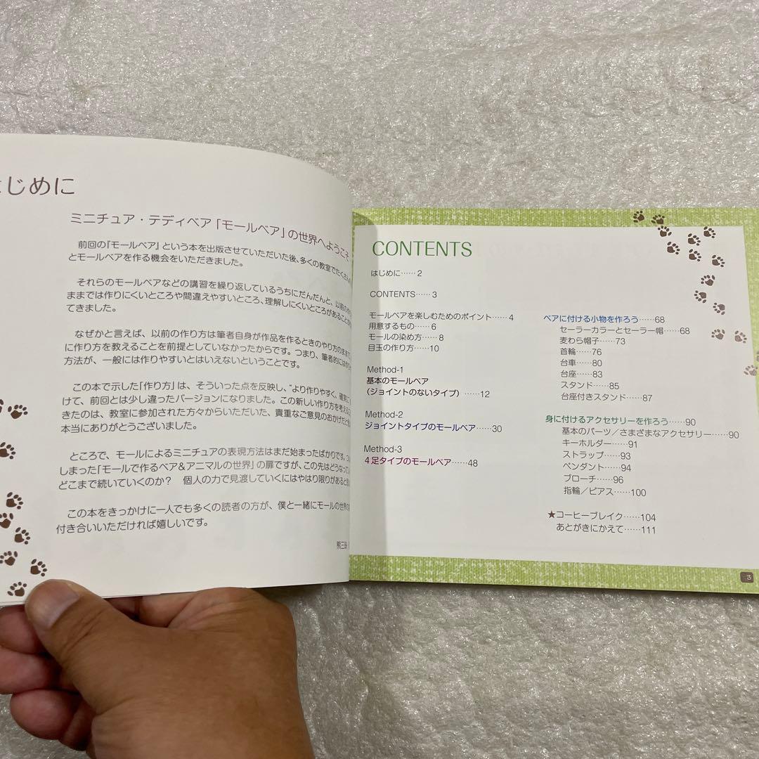 モールベア&モールベアアクセサリーの作り方 たった3センチのミニチュア・テディ…