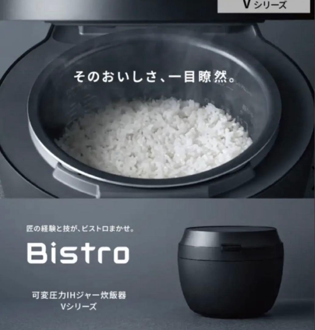 Bistro SR-V 10BA-K ブラック 炊飯器 新品未使用