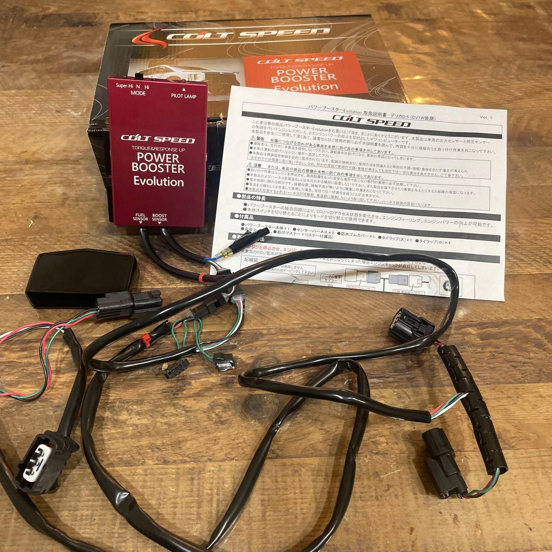 パワーブースターEVO CSD0402-023 3DA-CV1W デリカD5用