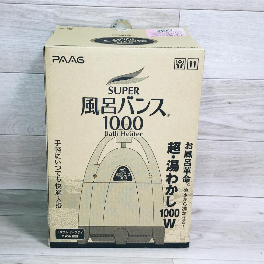 ★超美品★風呂バンス1000 PAAG パアグ 追い焚き　バスヒーター　保温