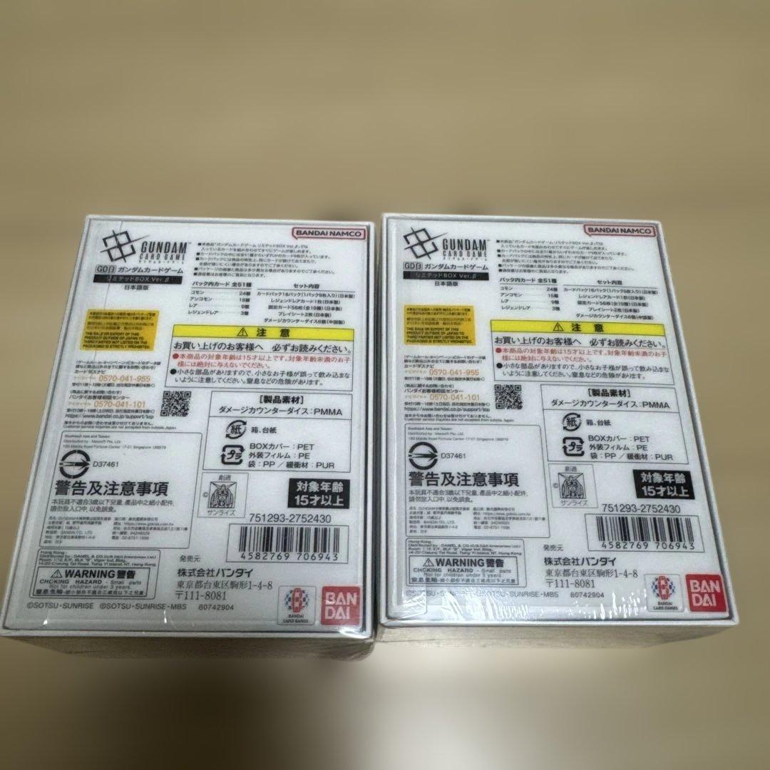 ガンダムカードゲーム リミテッド 絶版 β 2BOX(新品未使用シュリンク付)
