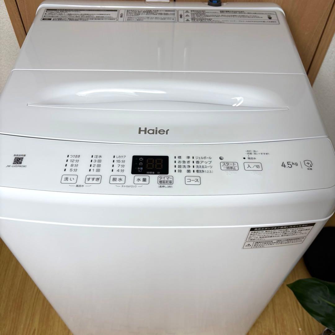 2025年製 洗濯機 一人暮らし 単身用 小型 保証付 送料無料 未使用に近い