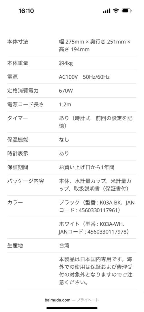 【新品・未使用】BALMUDA K03A-BK バルミューダ 炊飯器