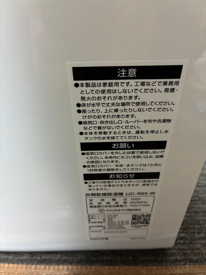 ほぼ未使用 アイリスオーヤマ 除湿機 6.5L 連続排水 IJC-R65
