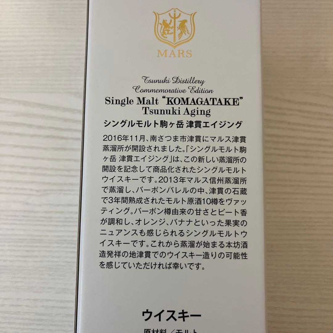 駒ヶ岳　津貫エイジング　第1弾シリアルNo.入り　2274本限定　終売品